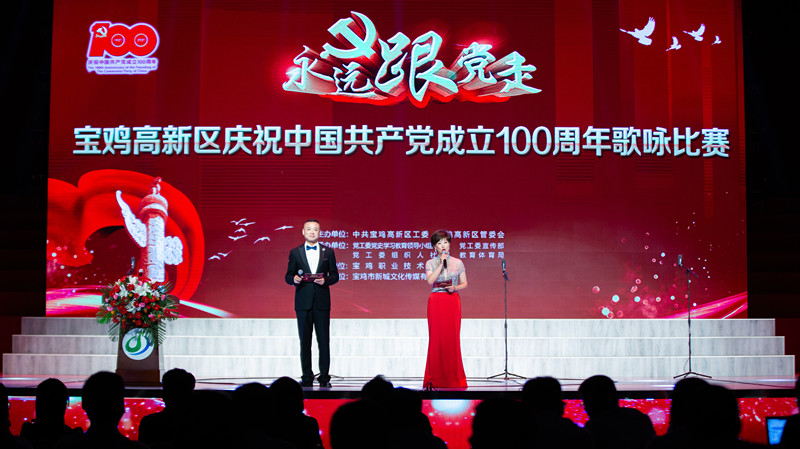 宝鸡高新区庆祝中国共产党成立100周年歌咏比赛